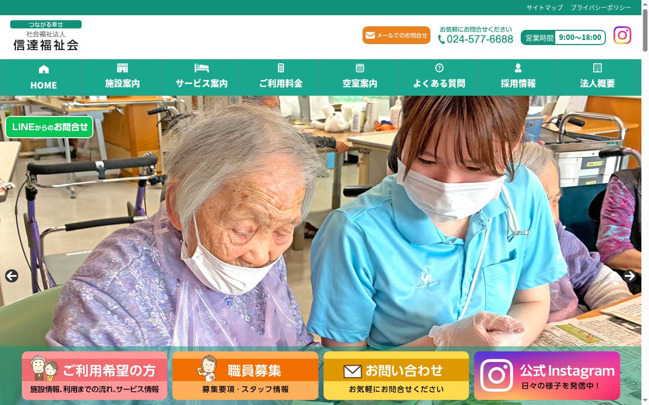 特別養護老人ホーム 梁川ホームの公式サイトのスクリーンショット