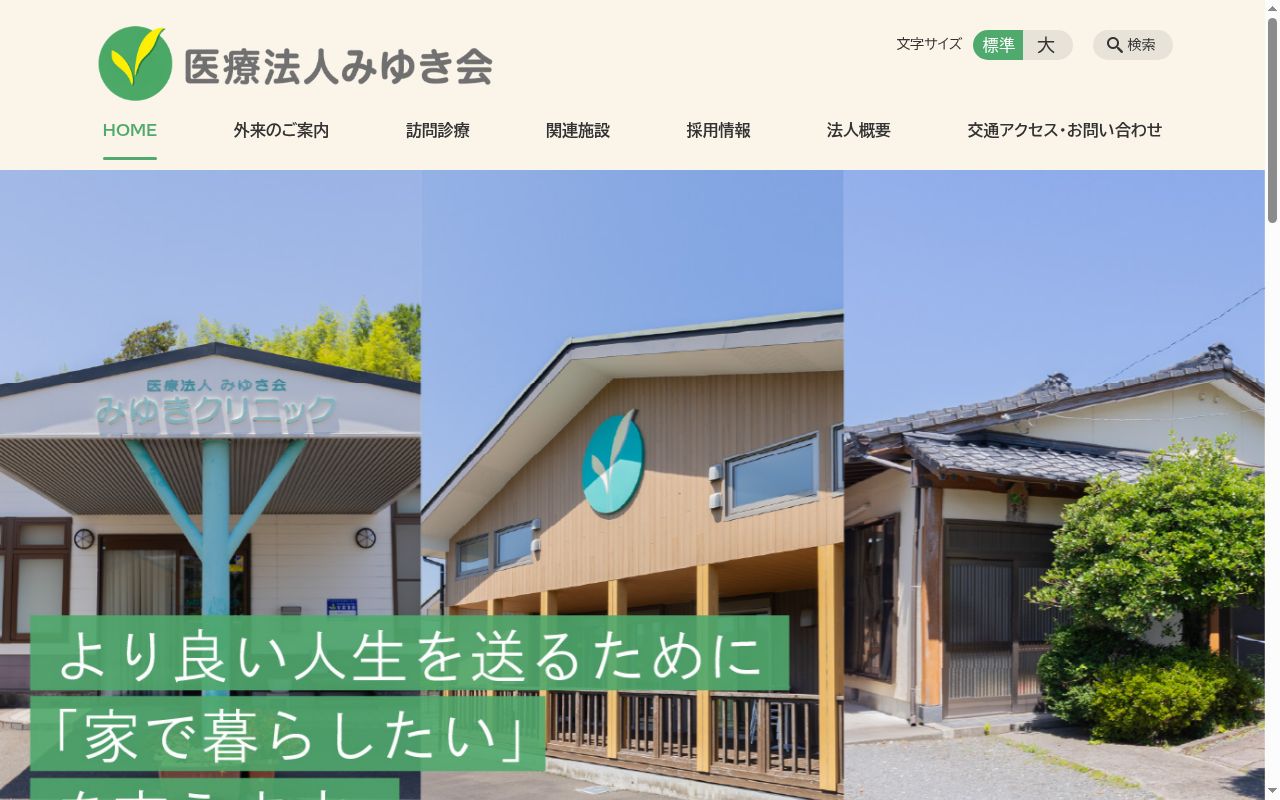 グーループホーム　ひおきの里の公式サイトのスクリーンショット