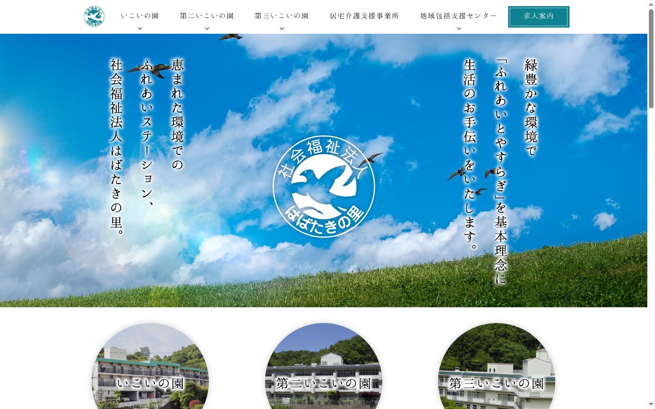 第二いこいの園短期入所生活介護事業所の公式サイトのスクリーンショット