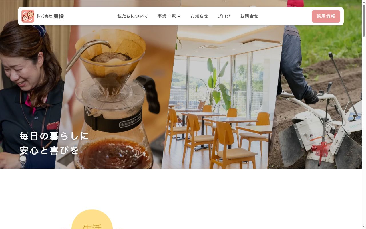 みんなのテラス訪問看護ステーションの公式サイトのスクリーンショット