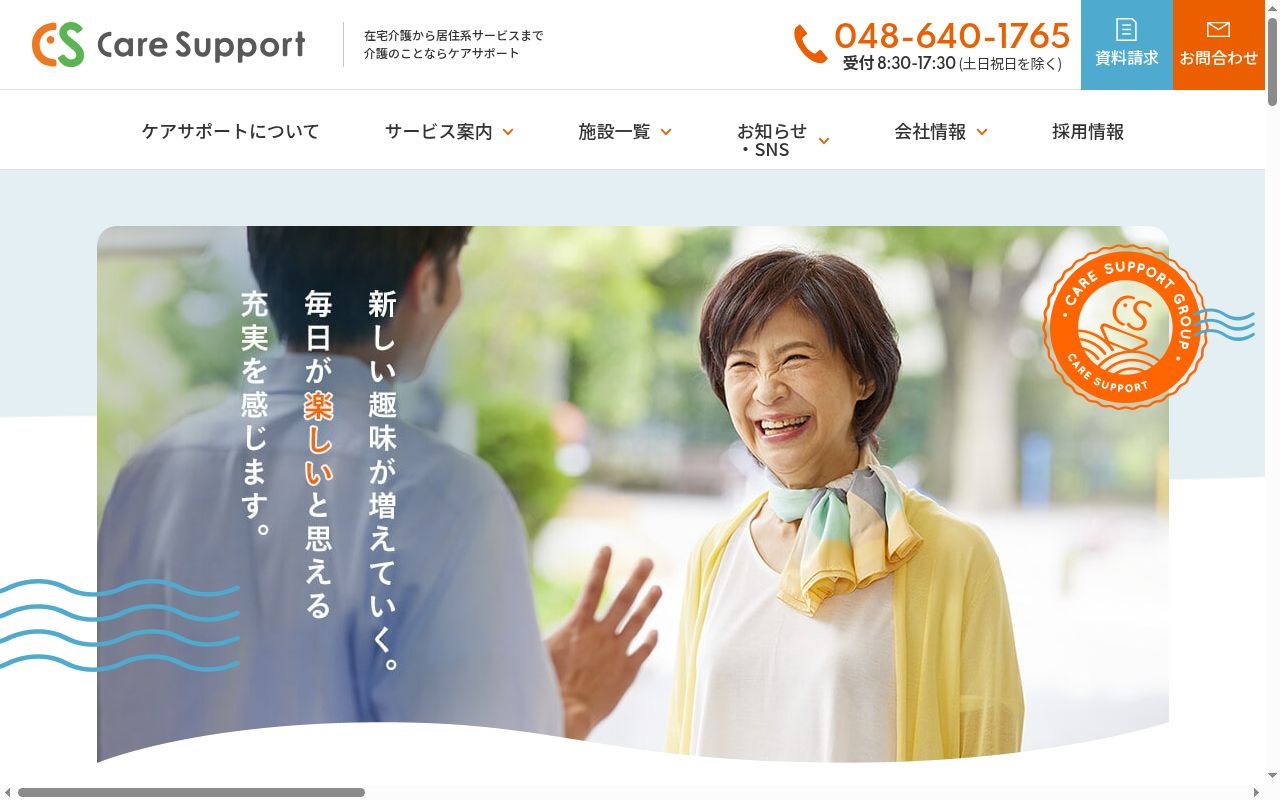 ケアサポートふじみのの公式サイトのスクリーンショット