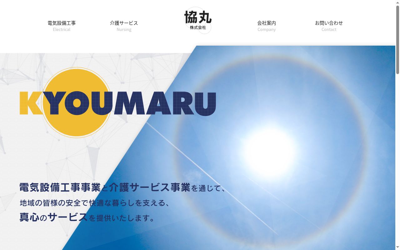 デイサービス ゆいま~るの公式サイトのスクリーンショット