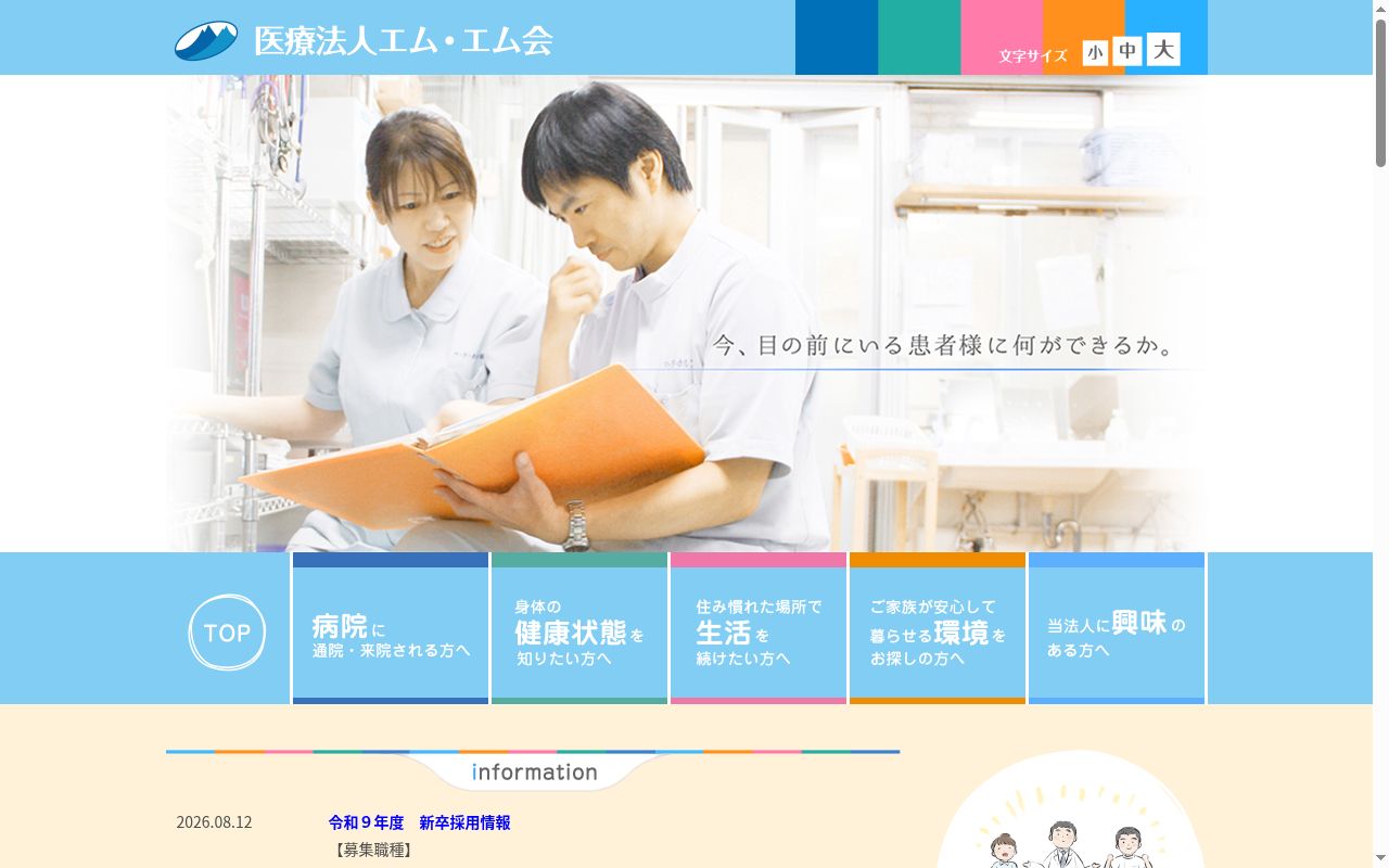マッターホルンリハビリテーション病院の公式サイトのスクリーンショット