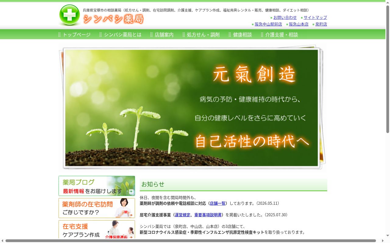 しんばしケアサポートの公式サイトのスクリーンショット