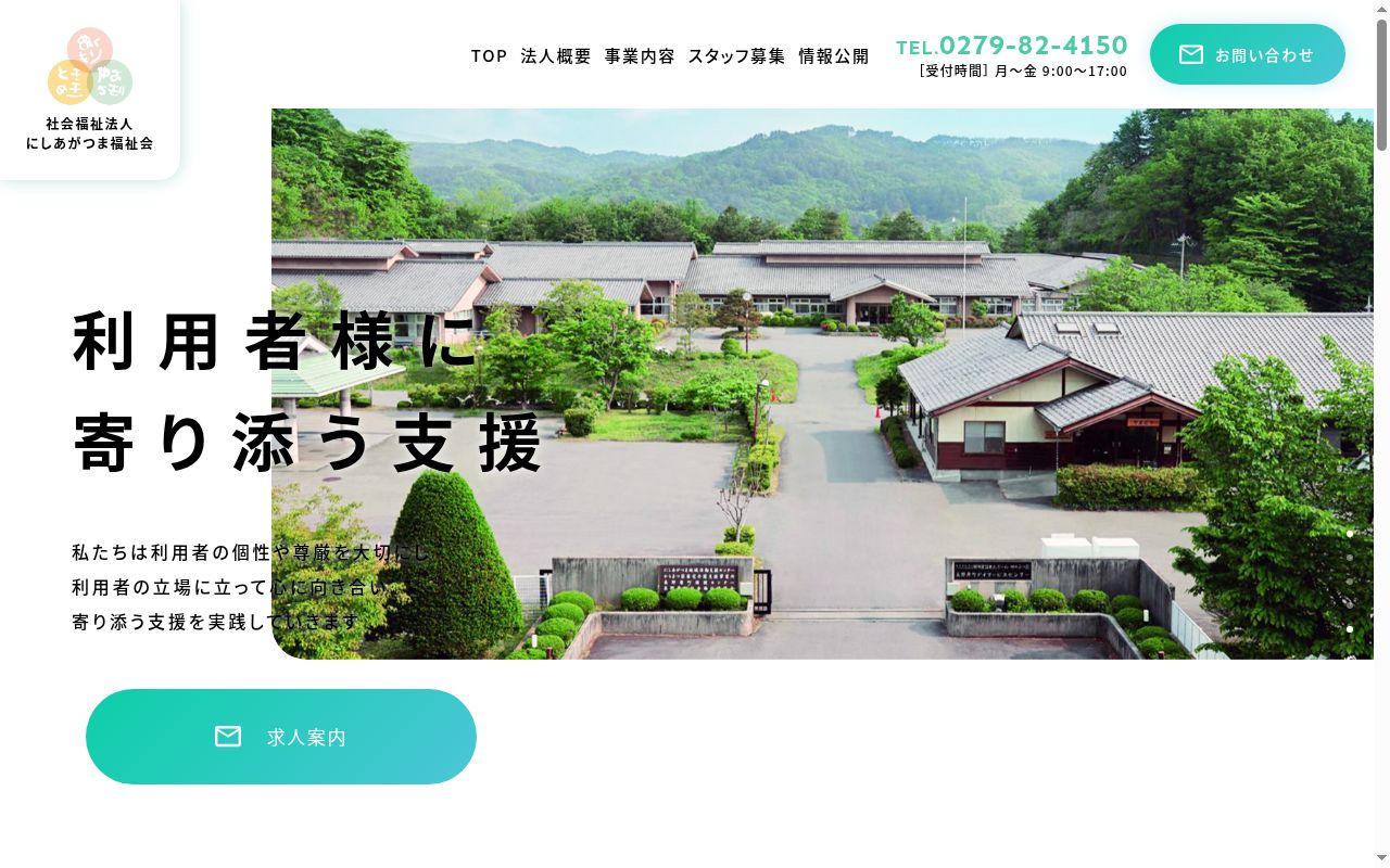 からまつ荘居宅介護支援事業所の公式サイトのスクリーンショット