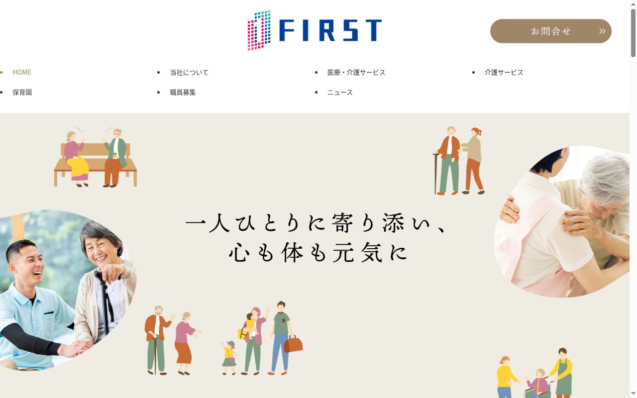 ケアプランセンター花の木岐阜の公式サイトのスクリーンショット