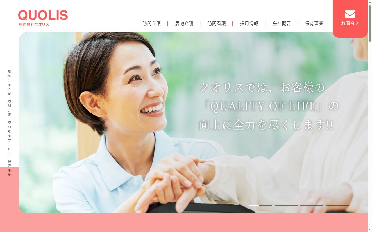 クオリスケアセンター城東の公式サイトのスクリーンショット