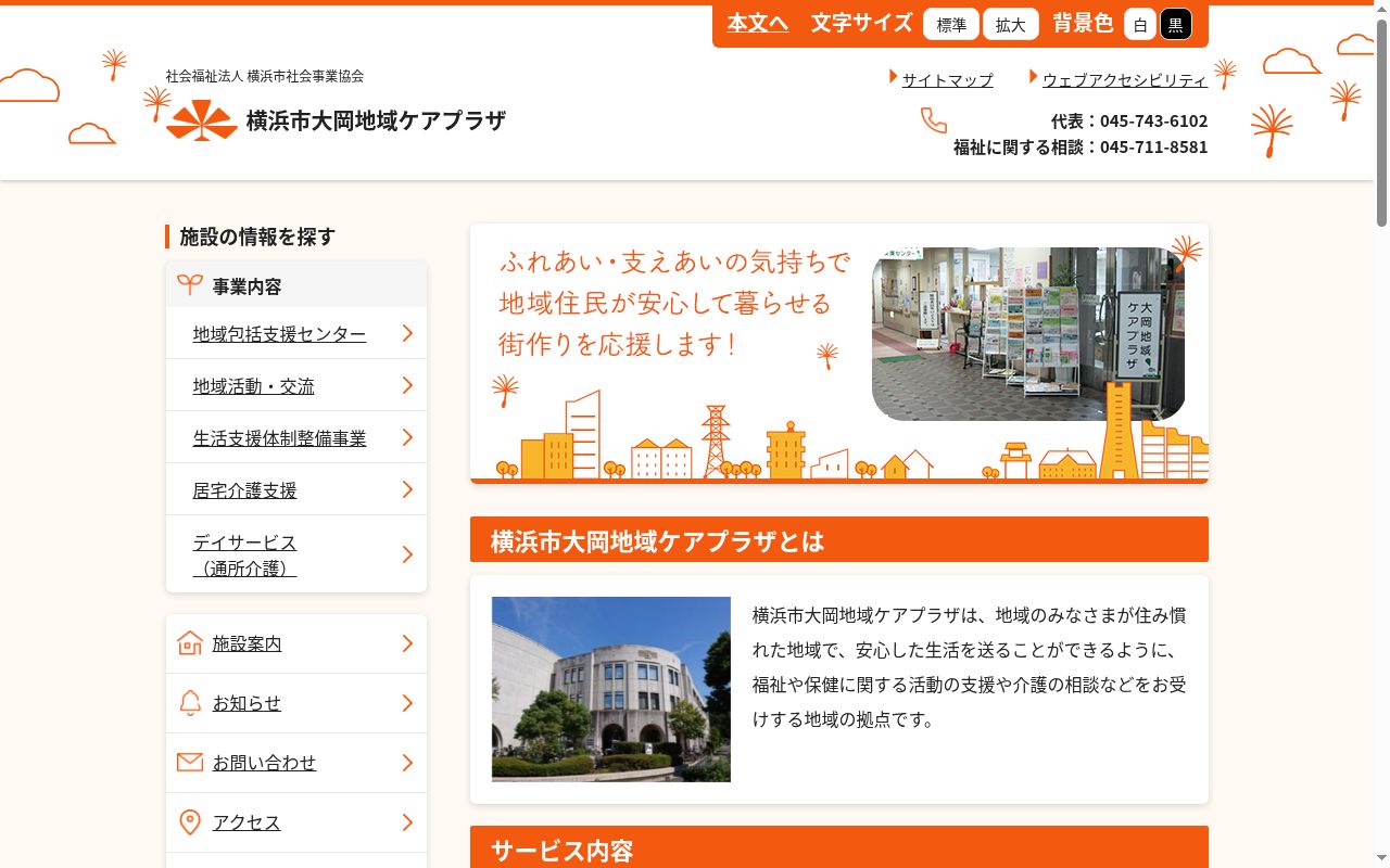 横浜市大岡地域ケアプラザの公式サイトのスクリーンショット