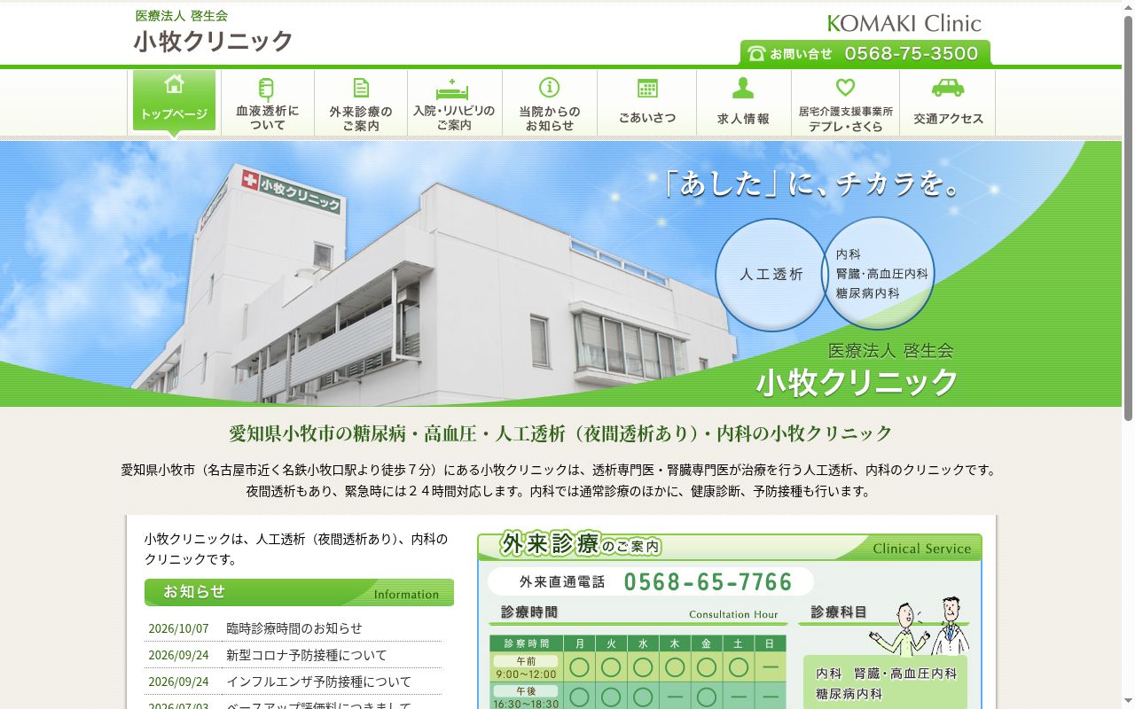 小牧居宅介護支援事業所デプレの公式サイトのスクリーンショット