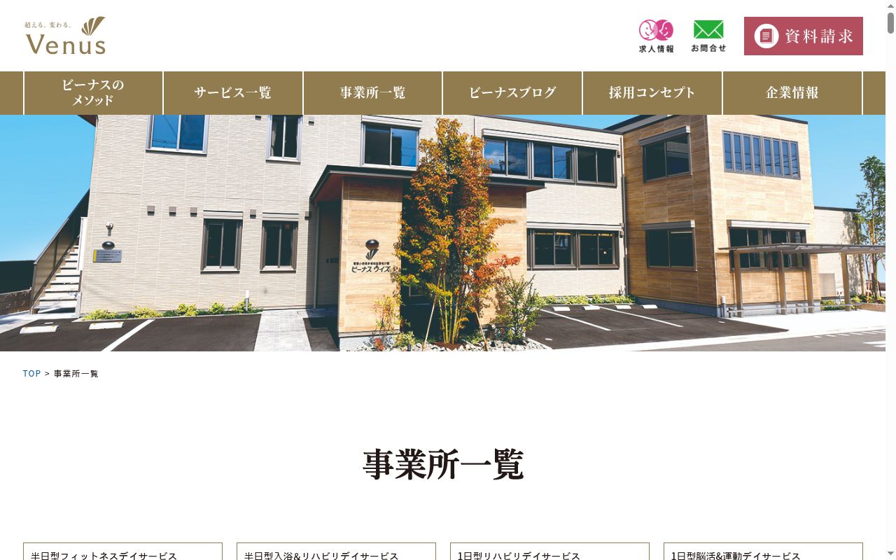 ビーナスケアプランセンター東住吉の公式サイトのスクリーンショット