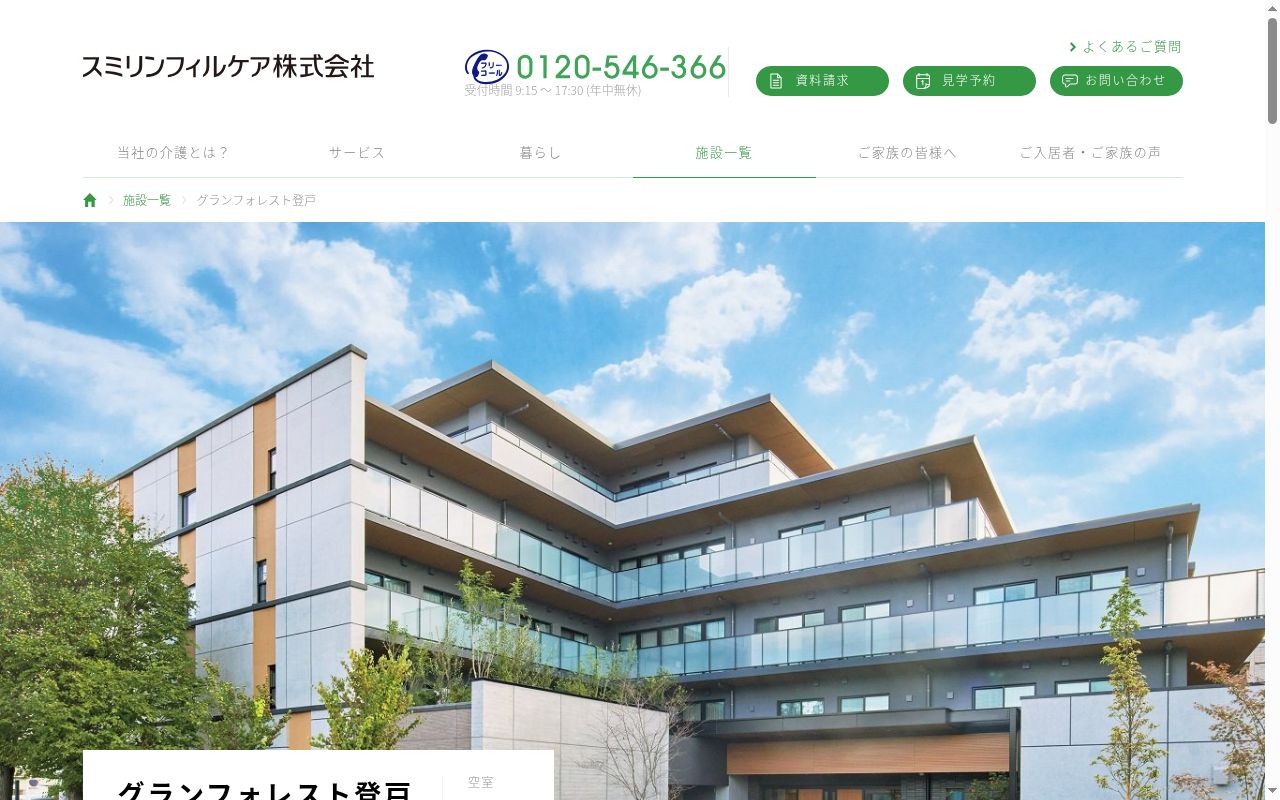 グランフォレスト登戸の公式サイトのスクリーンショット
