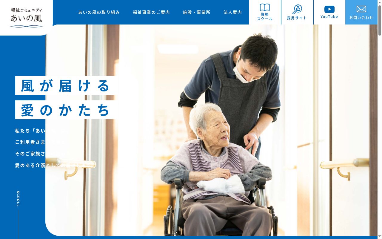 福祉コミュニティ小矢部あいの風の公式サイトのスクリーンショット