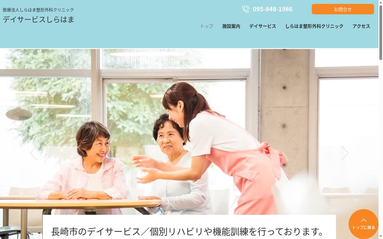 居宅介護　しらはまの公式サイトのスクリーンショット