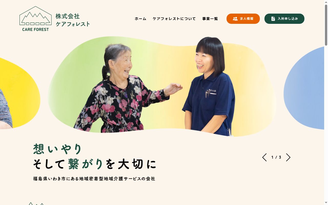 ナーシングホーム楓の公式サイトのスクリーンショット