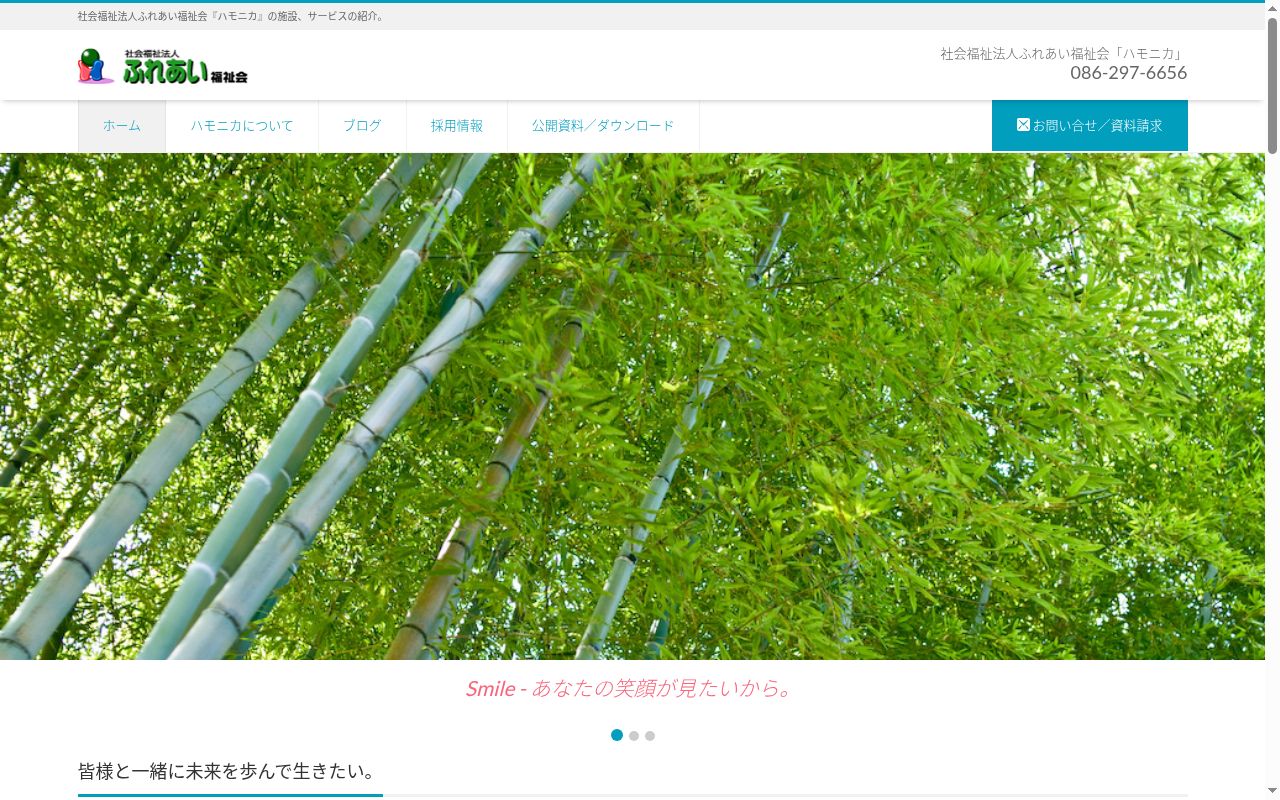 グループホームハモニカドゥーエの公式サイトのスクリーンショット
