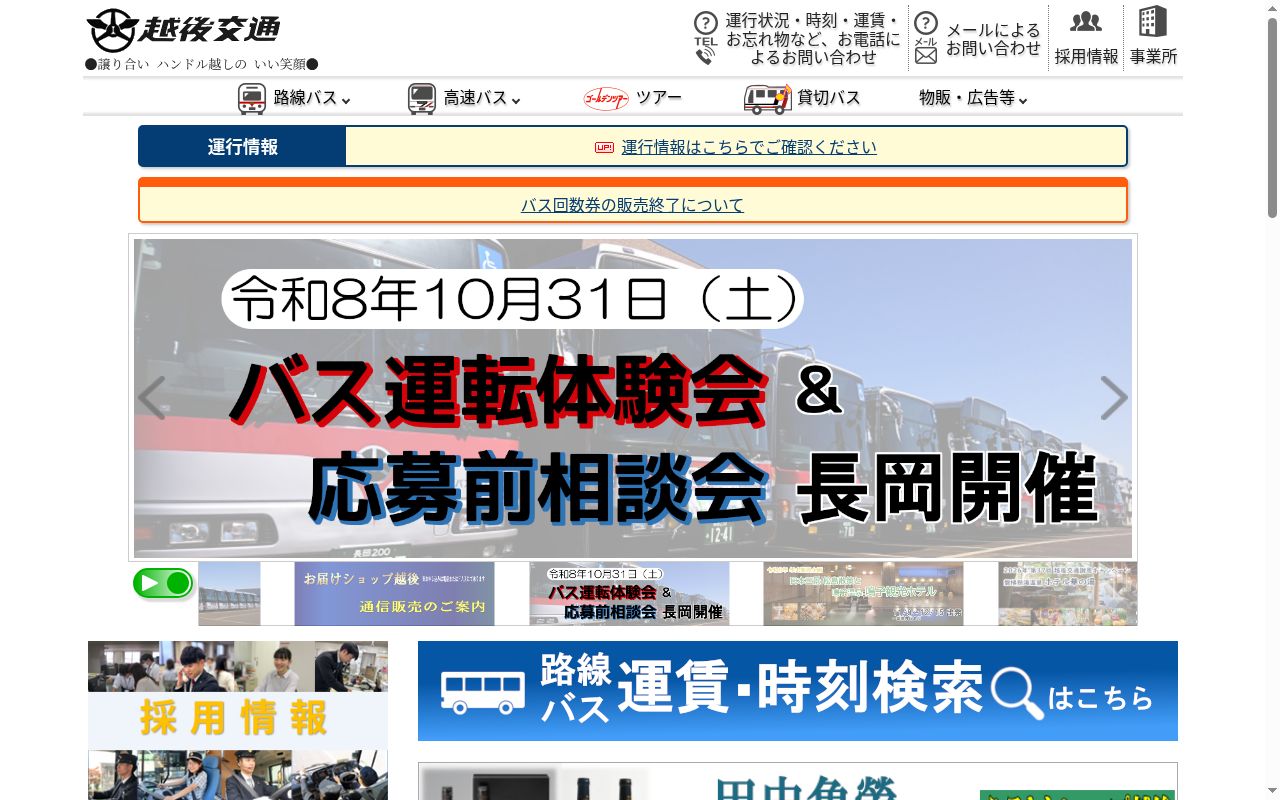 ケアプランセンター越後の公式サイトのスクリーンショット