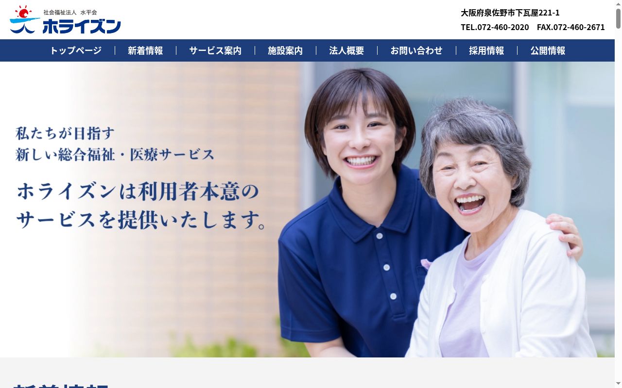 ヘルパーステーションホライズンの公式サイトのスクリーンショット