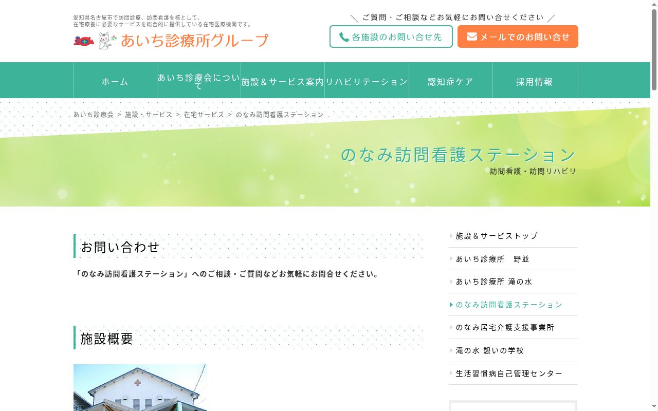 のなみ訪問看護ステーションの公式サイトのスクリーンショット