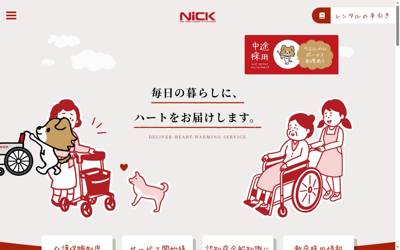 ニック株式会社 府中営業所の公式サイトのスクリーンショット