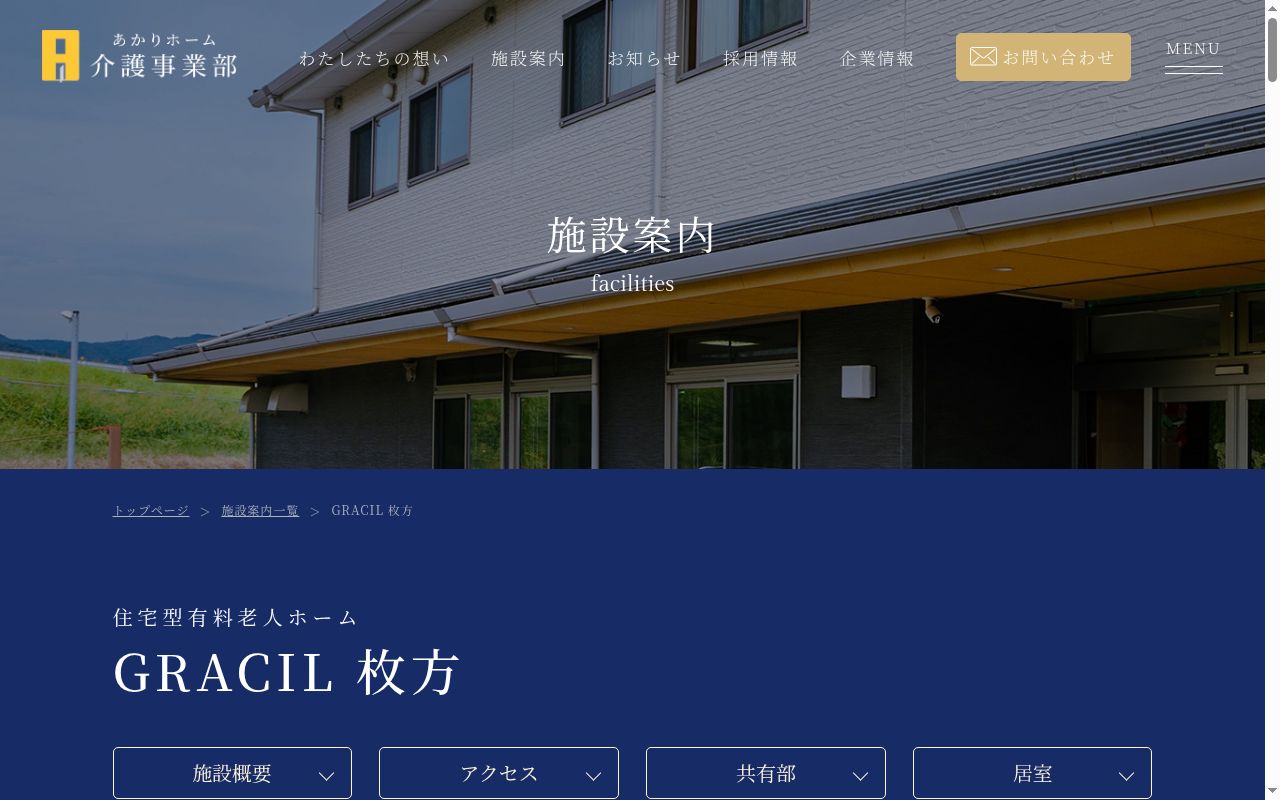 訪問介護ステーションGRACIL枚方の公式サイトのスクリーンショット