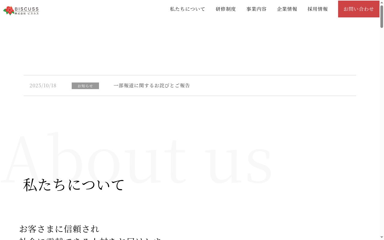株式会社BISSCUSS　訪問看護ステーションぐらんで北大阪の公式サイトのスクリーンショット