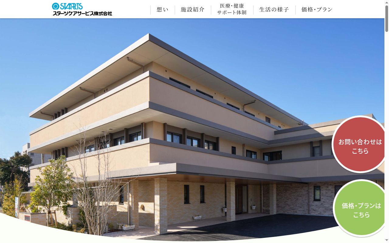 うらら練馬の公式サイトのスクリーンショット