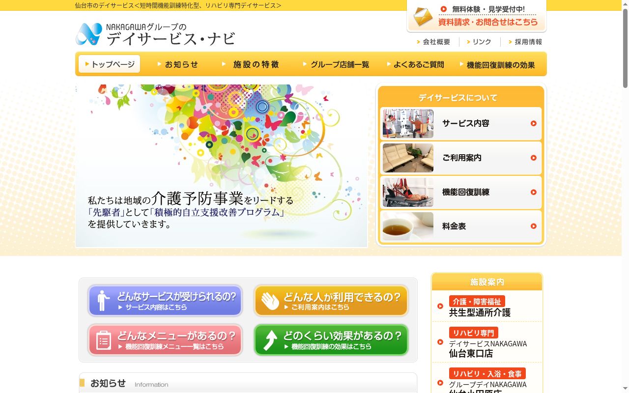 SPANAKAGAWAの公式サイトのスクリーンショット