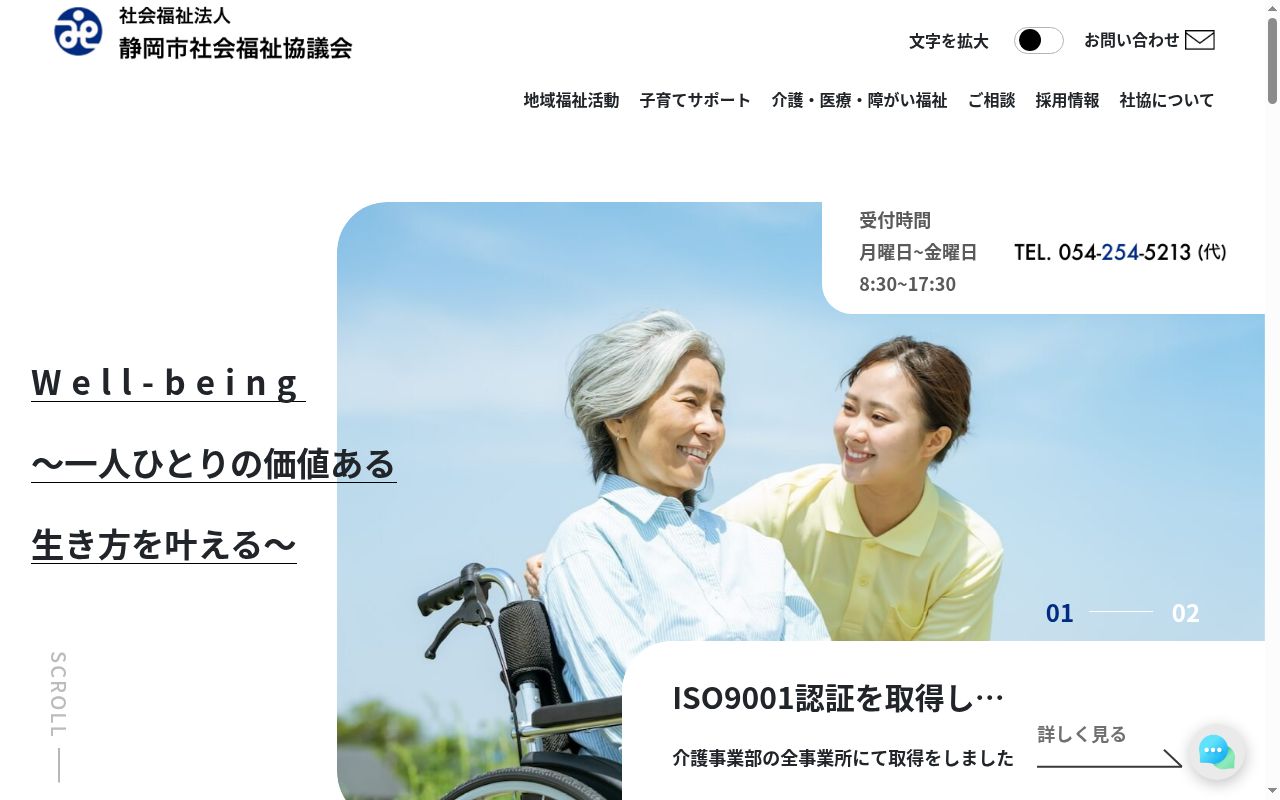 静岡市社会福祉協議会 ケアマネジメントセンターゆいの公式サイトのスクリーンショット