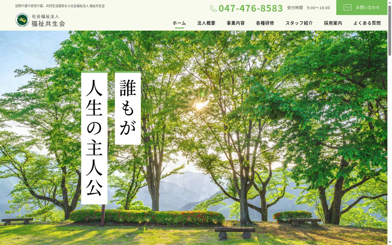 あすか訪問看護北柏の公式サイトのスクリーンショット