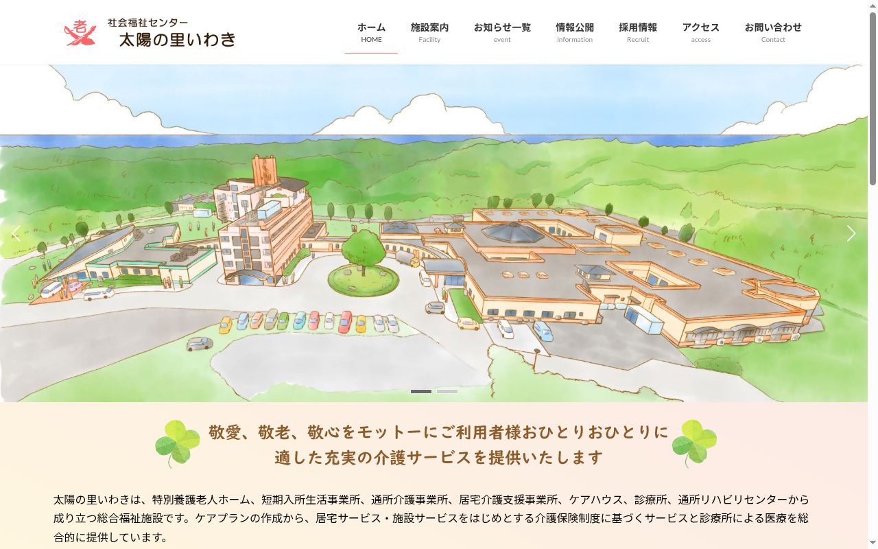 片寄診療所通所リハビリセンターの公式サイトのスクリーンショット