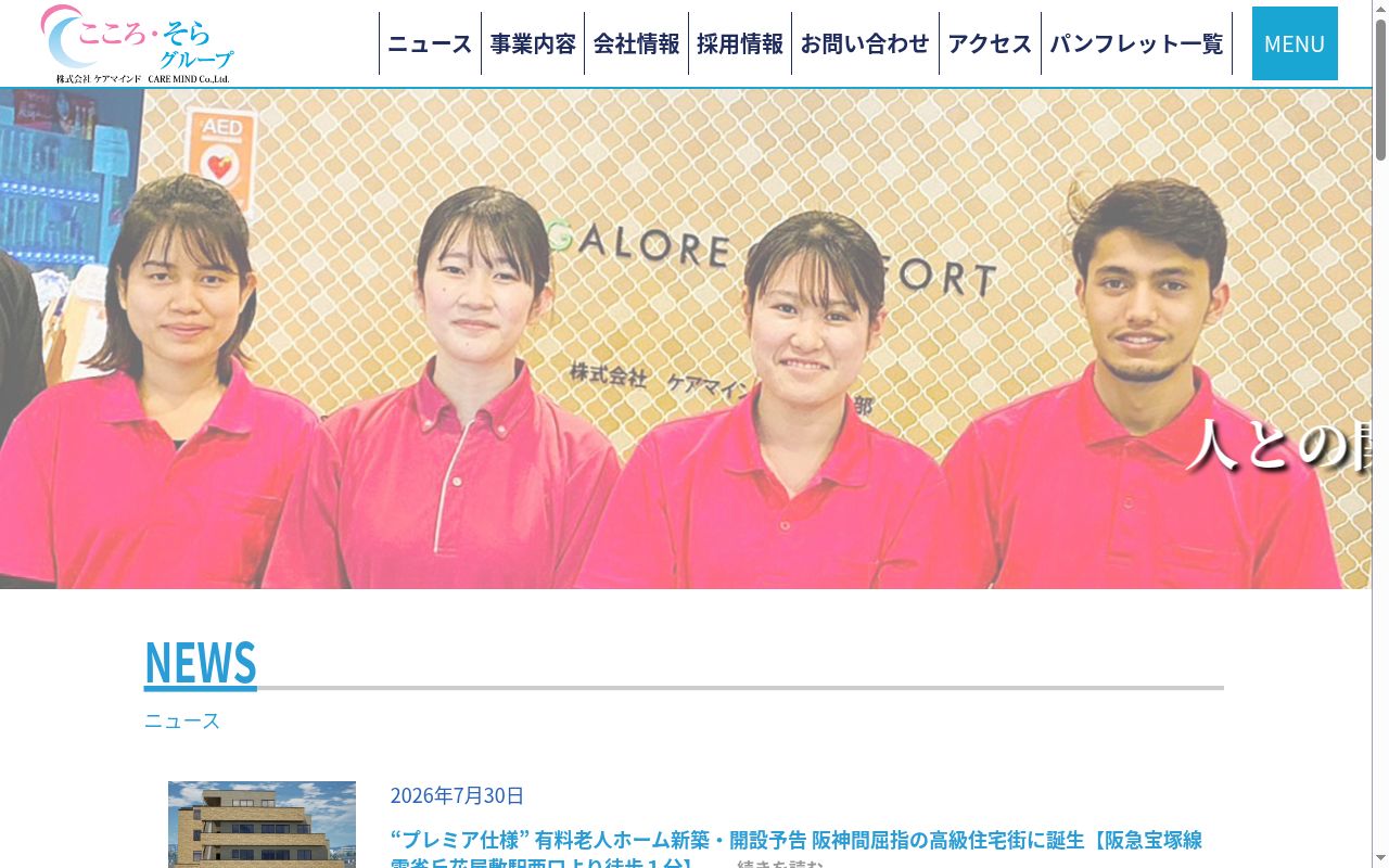 リハビリデイそら新伊丹の公式サイトのスクリーンショット