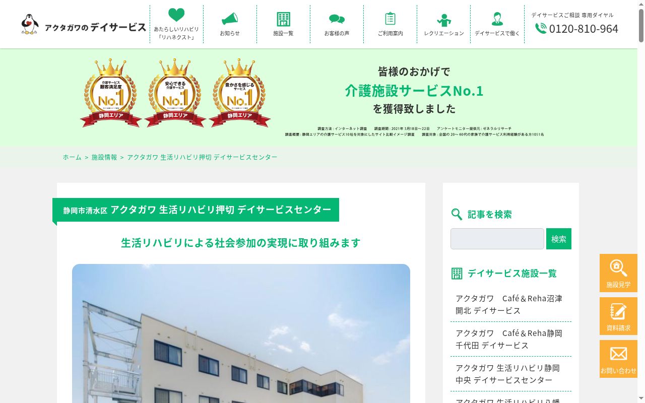 アクタガワ　生活リハビリ押切の公式サイトのスクリーンショット