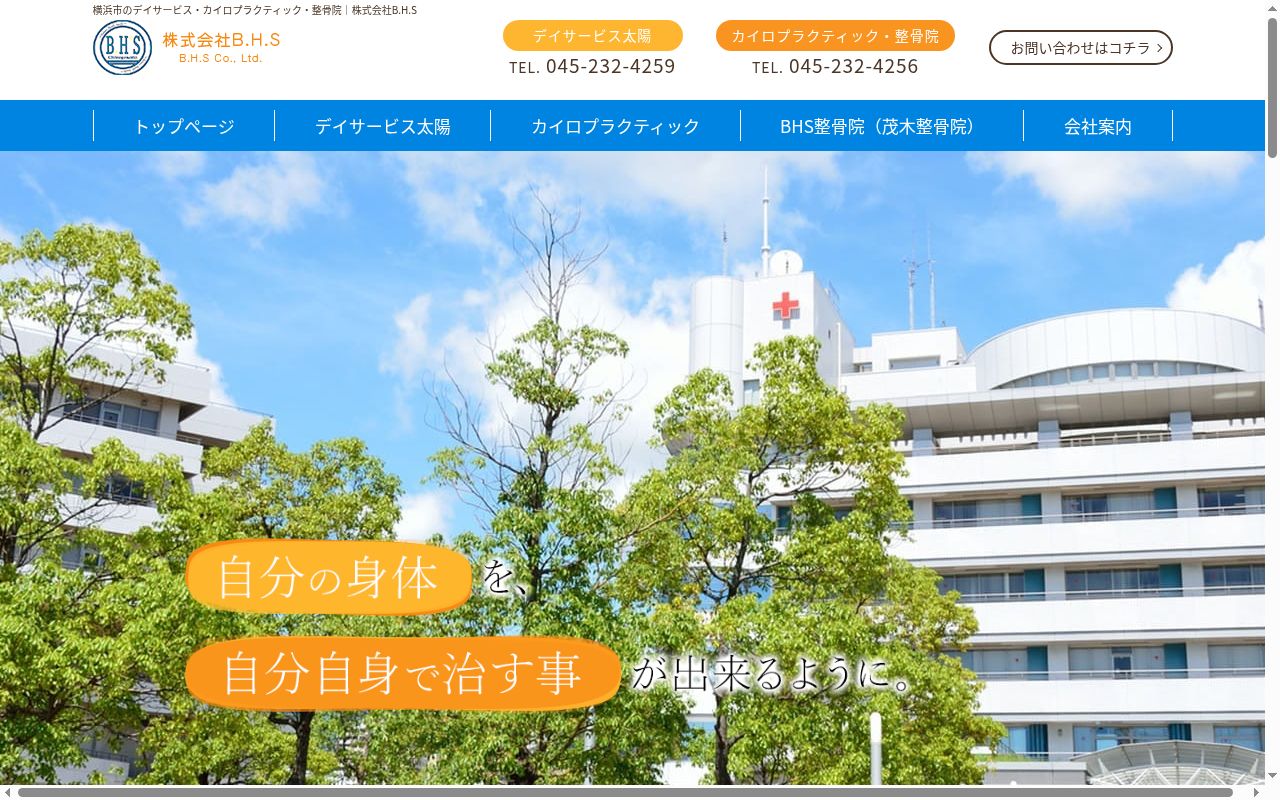 デイサービス 太陽の公式サイトのスクリーンショット