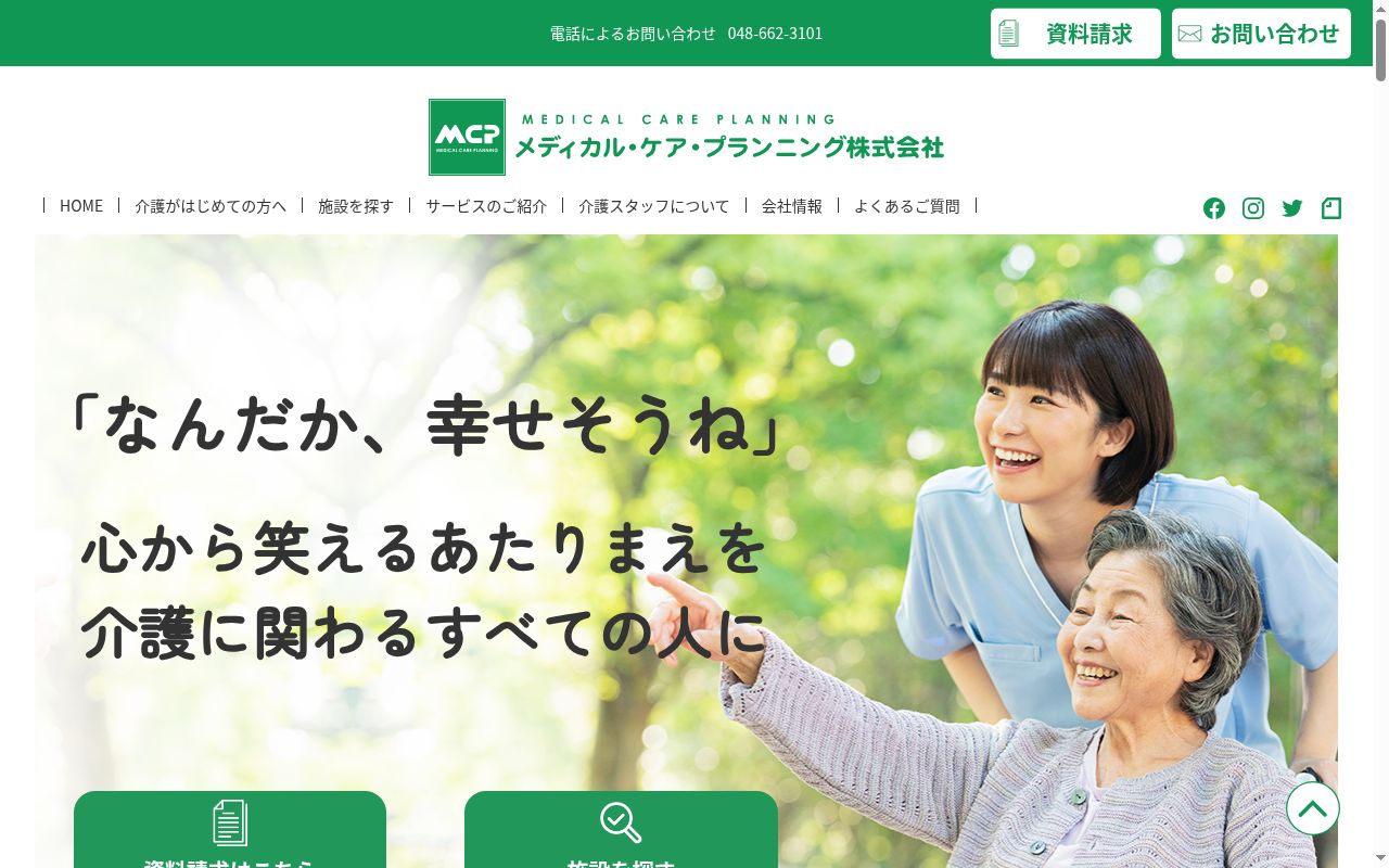 グループホームつどい栁内家の公式サイトのスクリーンショット