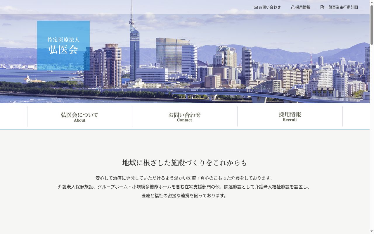 グループホーム弘医荘の公式サイトのスクリーンショット