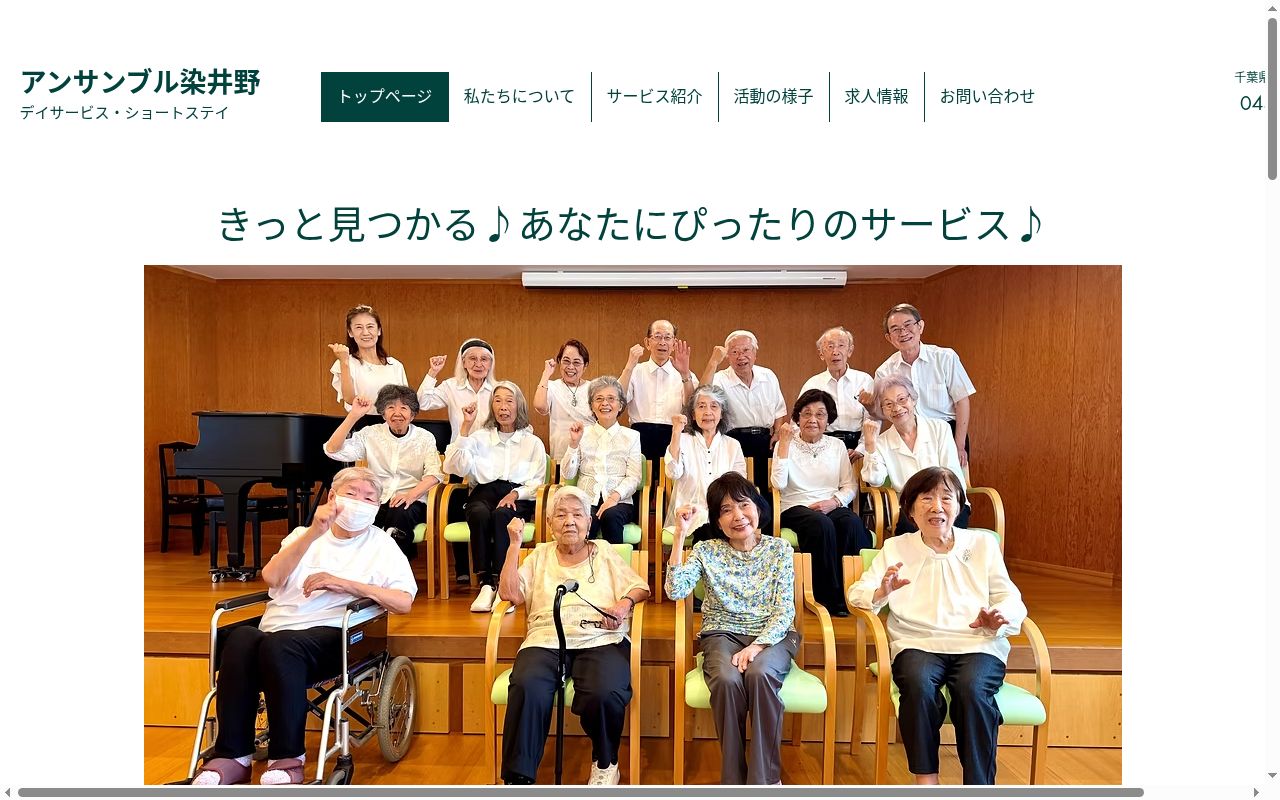 アンサンブル染井野の公式サイトのスクリーンショット