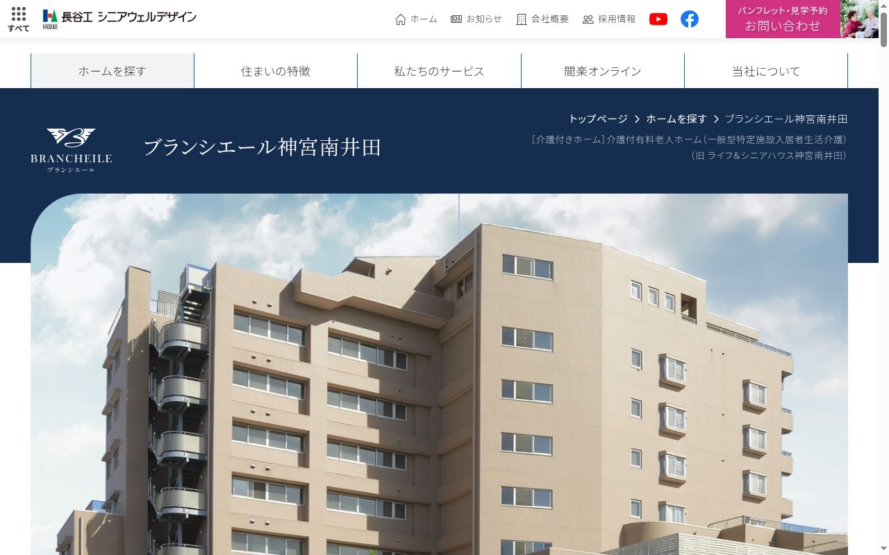 ブランシエール神宮南井田の公式サイトのスクリーンショット