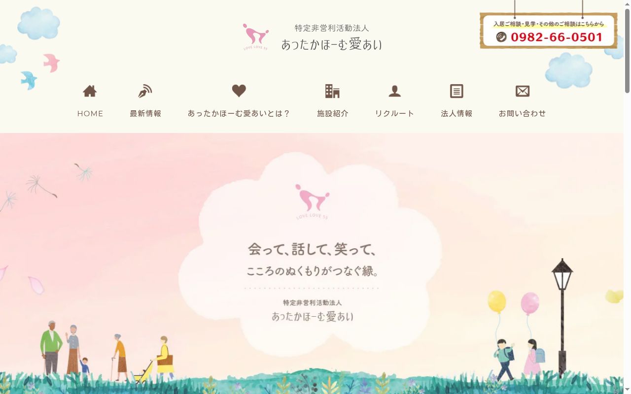 訪問看護ステーションジャックとまめの木の公式サイトのスクリーンショット