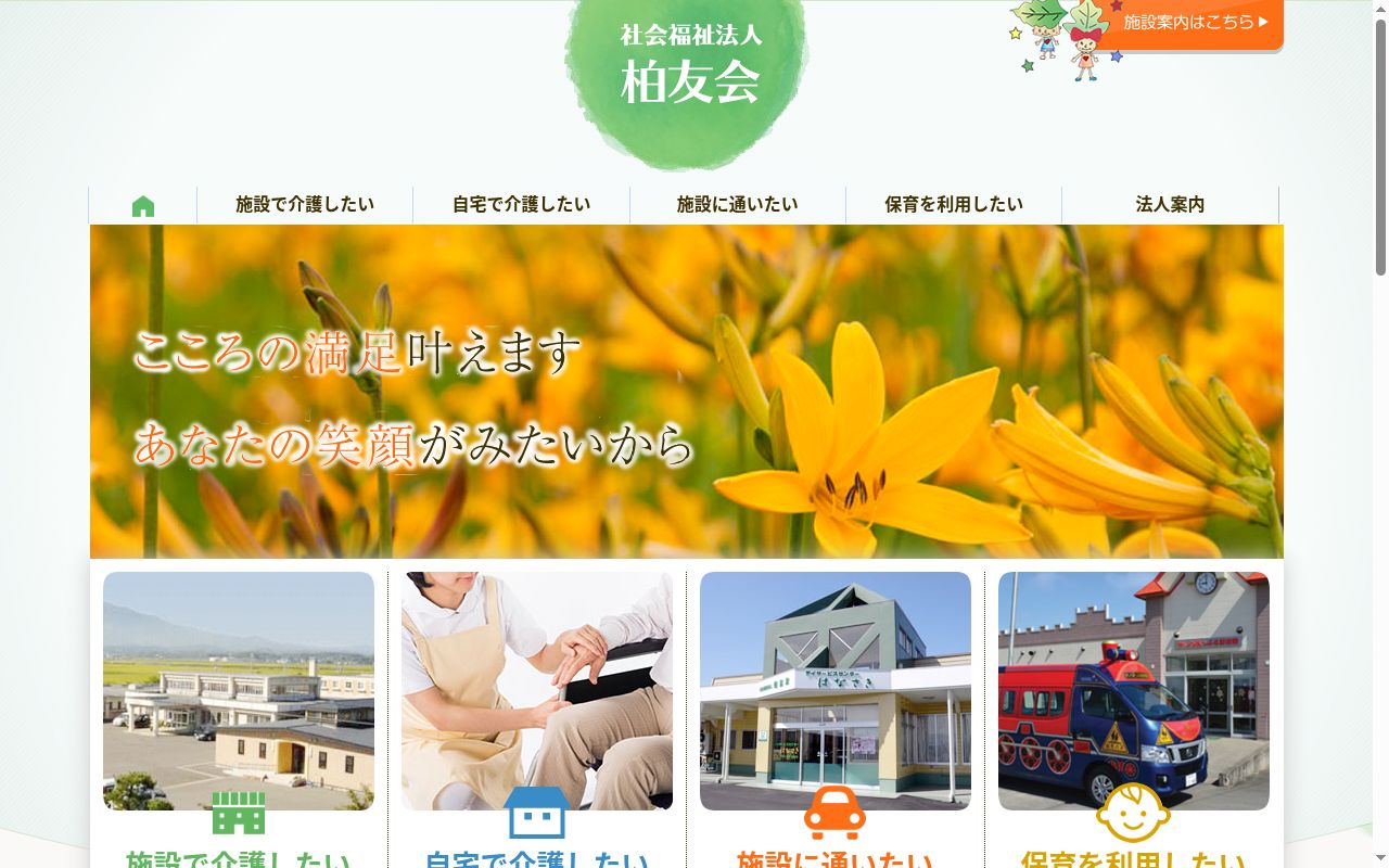 デイサービスセンターおのえ荘の公式サイトのスクリーンショット