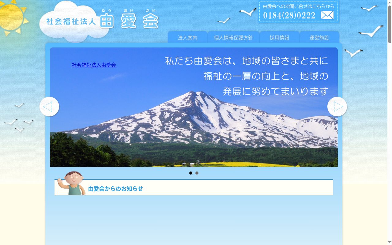 特別養護老人ホーム東光苑の公式サイトのスクリーンショット