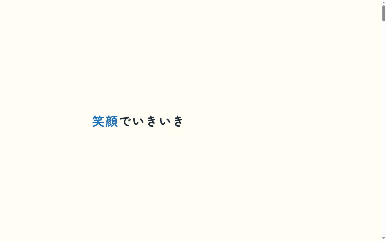 訪問看護ステーションスマイルの公式サイトのスクリーンショット