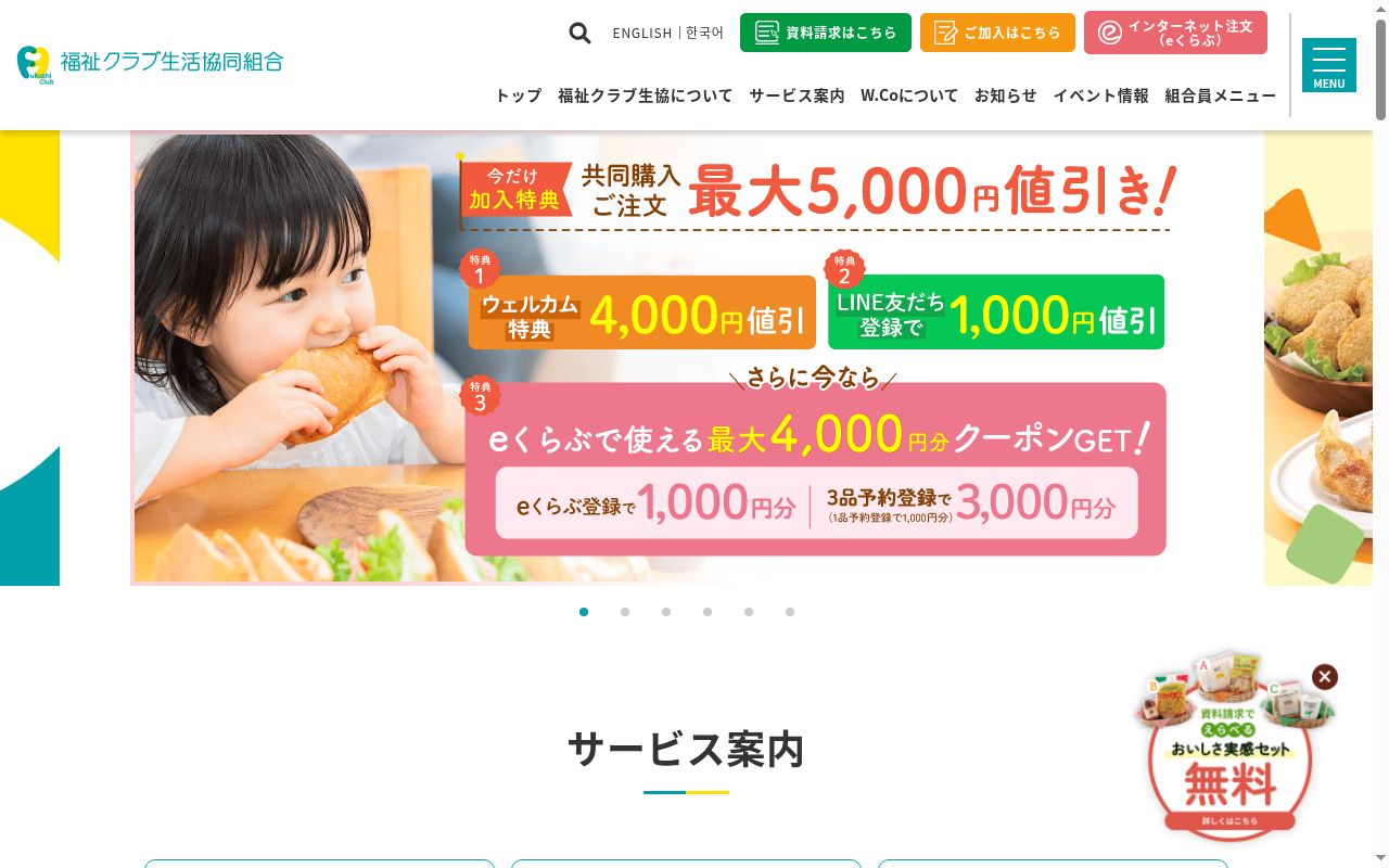 福祉クラブ生協オプティ幸の公式サイトのスクリーンショット