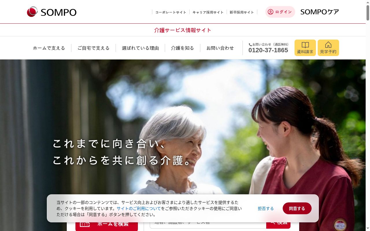 そんぽの家 狛江の公式サイトのスクリーンショット