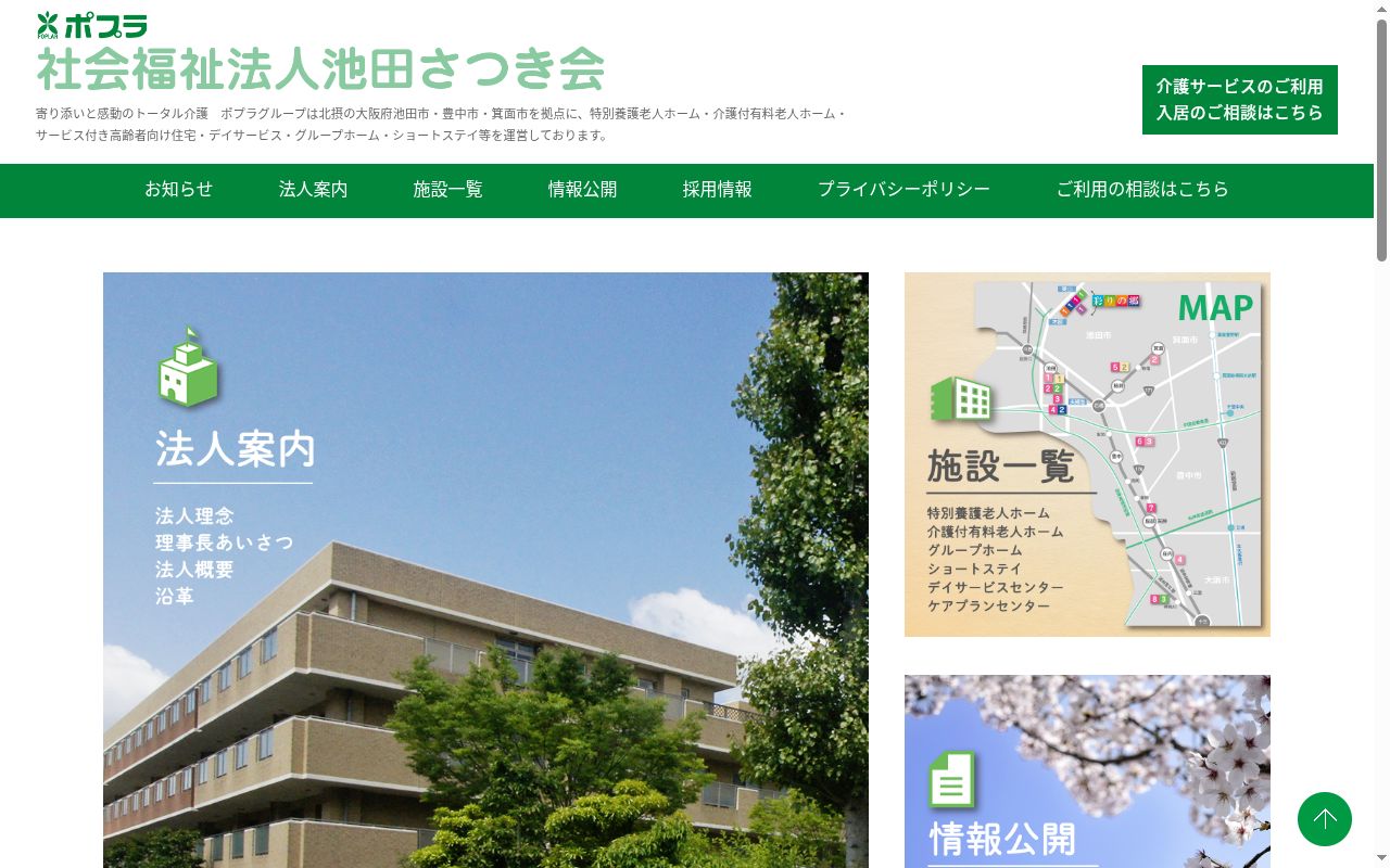 ケアプランセンターポプラ刀根山の公式サイトのスクリーンショット