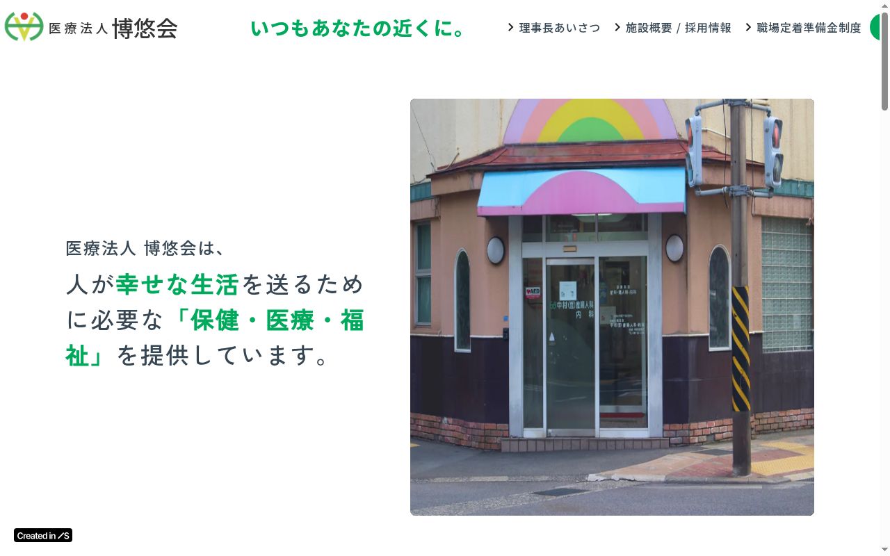 博悠会温泉病院介護医療院の公式サイトのスクリーンショット