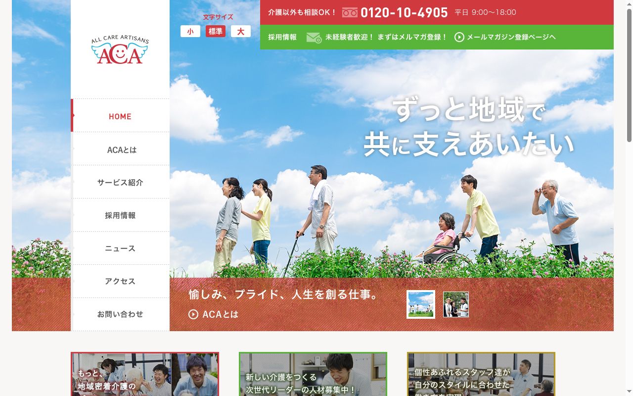 デイサービスセンターエンゼルガーデンの公式サイトのスクリーンショット