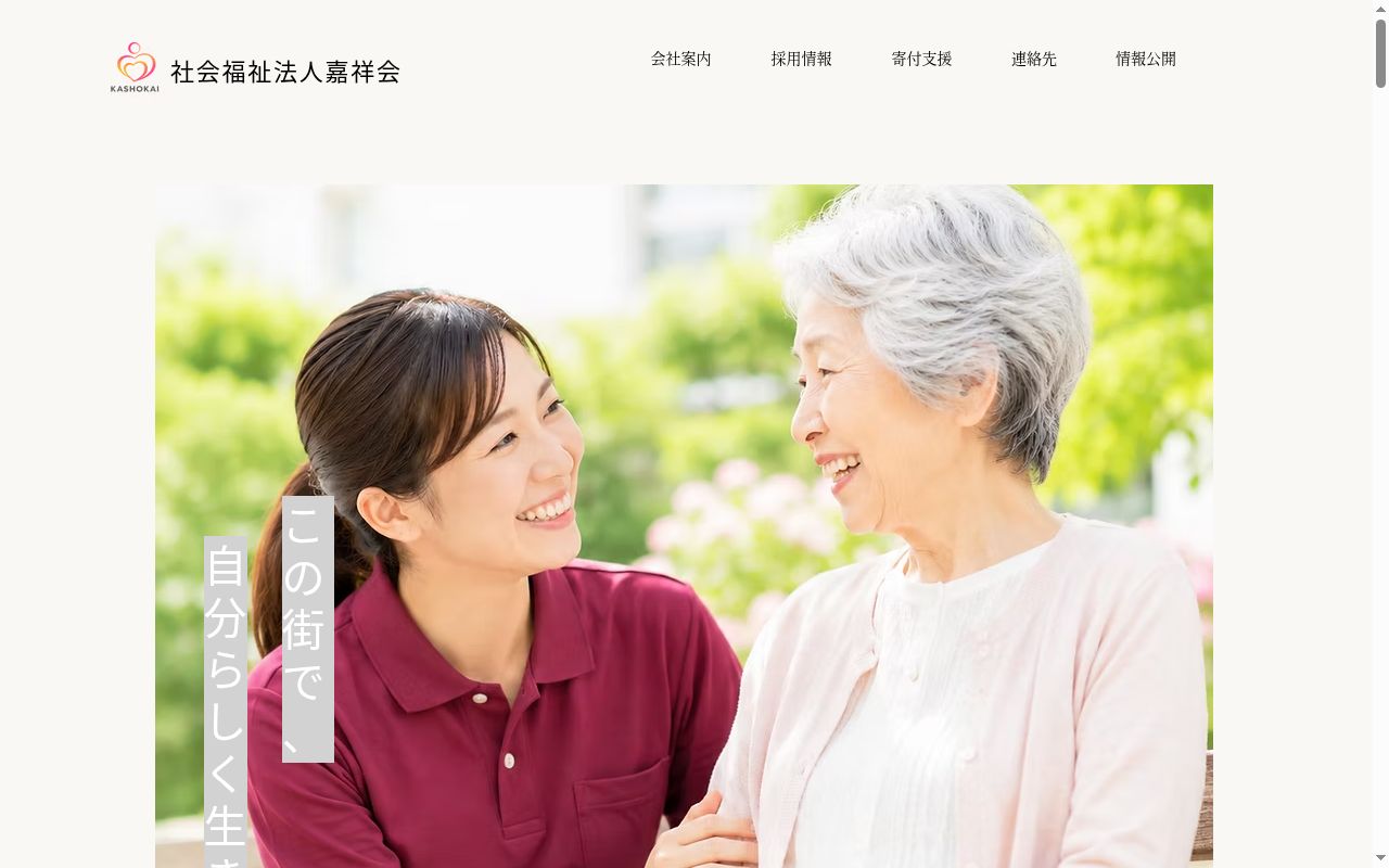 高齢者デイサービスセンターぬくもりの園の公式サイトのスクリーンショット