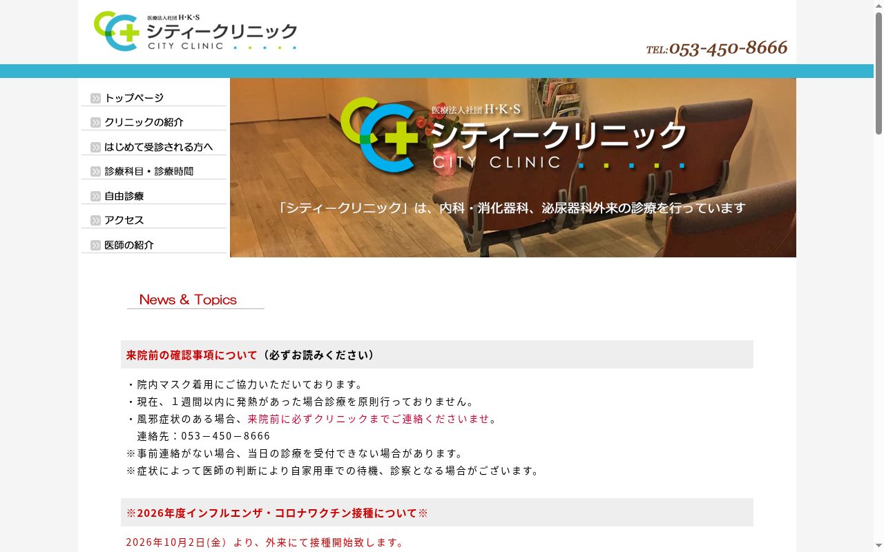シティークリニックの公式サイトのスクリーンショット