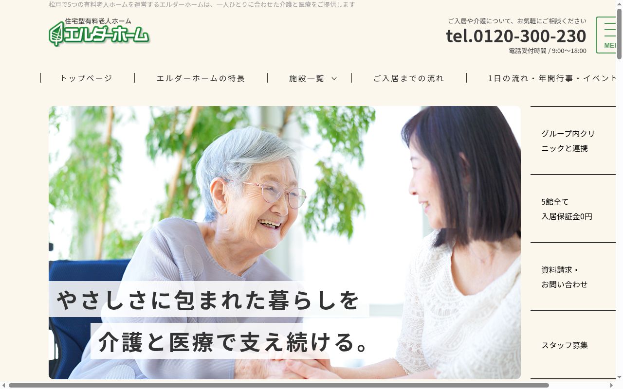 エル・デイサービスリハビリセンターときわ平の公式サイトのスクリーンショット