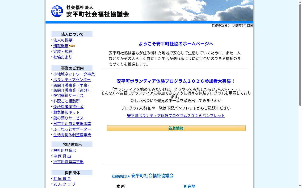 安平町社協追分ホームヘルパーセンターの公式サイトのスクリーンショット